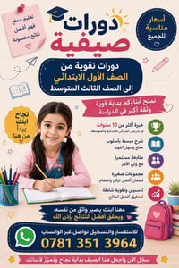 دورات صيفية • ابتدائي-ثالث متوسط • خبرة ١٠ سنوات