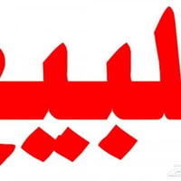 سايد لاب • جاهز شغال • علوة الرشيد