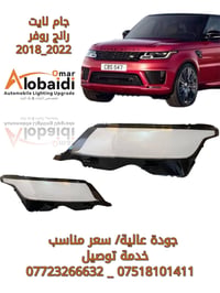 رانج روفر سبورت • ٢٠١٨-٢٠٢٢ • درجة اولى