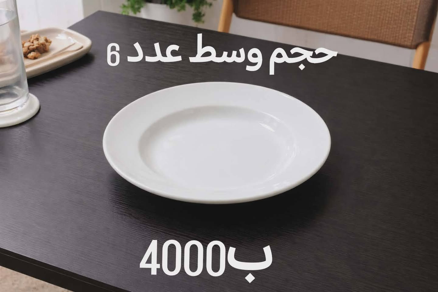 اسعار بلاش البلاش والتوصيل مجاني داخل مجمع بسمايا وكل طلب توصلج ويه هديه 🎁🎁🎁


**إذا كنت صاحب هذا الإعلان وتريد حذفه لأي سبب، رجاءا أرسل رسالة إلى الدعم الفني**