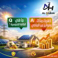 منظومة 8 أمبير • 4 ألواح شمسية • بطارية 7.25 كيلوواط