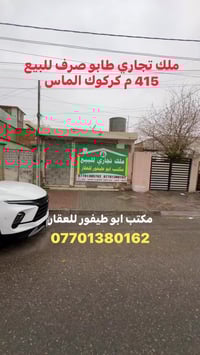 ملك تجاري • كركوك الماس • ٤١٥م