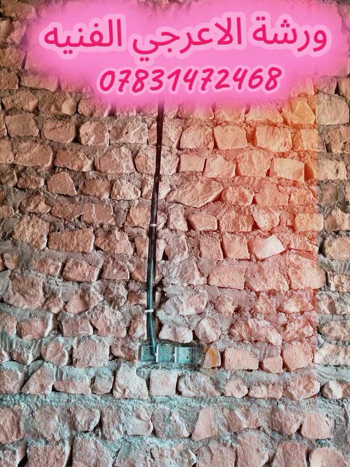 لكافة المقاولات الكهربائيه
(نشر ..حفر.. تسليك .. )
تم بحمد الله حفر كهربائيات منزل 🏠 في منطقة الكرابله.. (كوسره ودريل) حجر مقطع بلوك الدبس
وباسعار مناسبه ..
وخبره في العمل.. 
وسرعه في العمل ..… 
للاستفسار علخاص ..او الرقم(***********)

