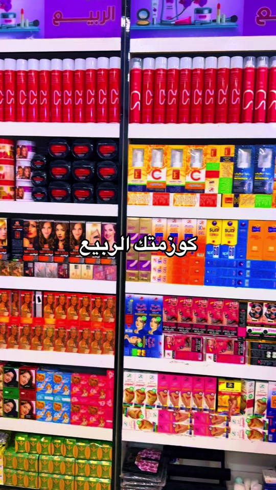 كوزمتك الربيع 🔥🔥#ماركت_الربيع #ابوغريب_بغداد #ابوغريب #ابومنيصير #ماركت 


**إذا كنت صاحب هذا الإعلان وتريد حذفه لأي سبب، رجاءا أرسل رسالة إلى الدعم الفني**