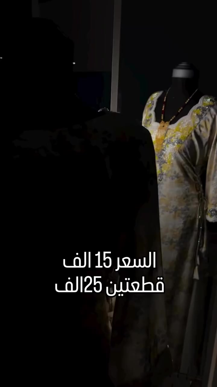 السعر 15 الف قطعتين 25

#بغداد_بصرة_موصل_الكويت_الخليج_دبي_الامارات_السعودية_العراق_حلوات_لبنان_سوريا_فلسطين #بغداد #العراق #مخورات_إماراتية #دراعة_كويتية


**إذا كنت صاحب هذا الإعلان وتريد حذفه لأي سبب، رجاءا أرسل رسالة إلى الدعم الفني**
