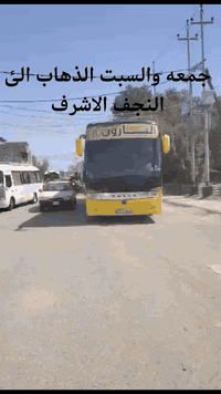 النجف الاشرف • الجمعة والسبت • باص كوستر مكيف