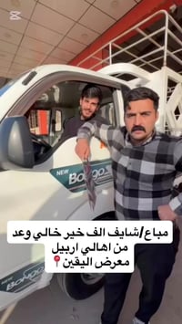 كيا بونكو • ٢٠٢٣ • جديدة الشط