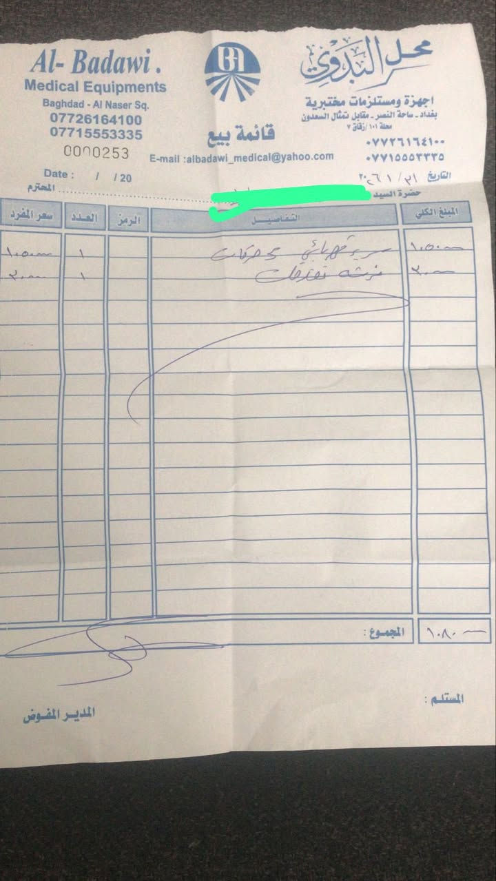 سريركهربائي جديد غير مستخدم ابد  بضمان بعده سعره 950 الف بي مجال كلش بسيط *********** مكاني بغداد السيديه
