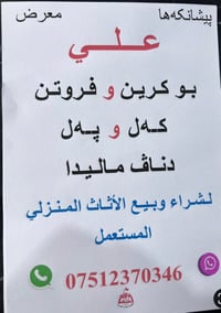 معرض علي • أثاث منزلي • دهوك مالطا
