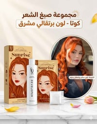 صبغة كوتا • صبغة الجمال • لون يخبل