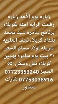 البصرة • بغداد كربلاء نجف • سامره