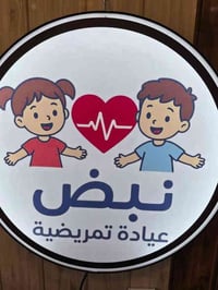 عيادة نبض • تمريض منزلي • دور الزراعة