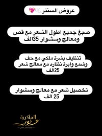 لتفوتون العروض بنات للحجز 07714049998