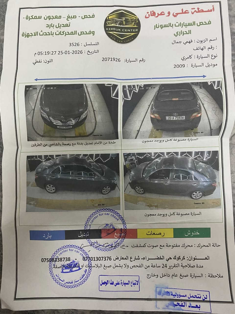 كاميري موديل 2009محدث 2011 كوبون بنزين موجود….مكينه ٦ ….سقف سلايت صوره سونر موجود كفاله عالمه سعر 88 بيها مجال بسيط تيارات جديد صدر جديد مابيها صرف الف دينار مكاني كركوك 
***********
