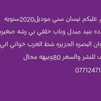 نيسان صني • ٢٠٢٠ • البصرة