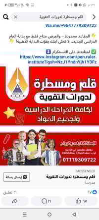 الموصل سايدين • برنامج شامل • ابتدائي ومتوسطة