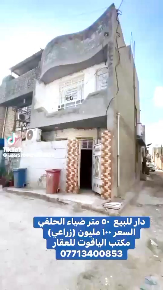 #الشعب_الصيني_ماله_حل😂😂 #بيع_و_شراء_عقارات #fyp #اكسبلور #العراق 


**إذا كنت صاحب هذا الإعلان وتريد حذفه لأي سبب، رجاءا أرسل رسالة إلى الدعم الفني**