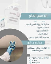 طبيبة اسنان • قلع اسنان مجاني • عيادة كلية النور
