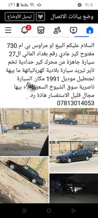 بي ام 730 • ١٩٩١ • سوق الشيوخ ذي قار