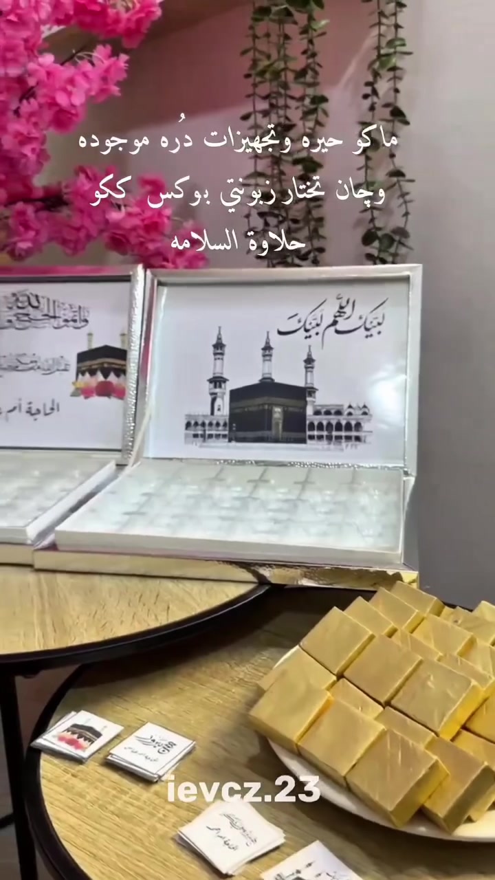 #اوردر حج #بوكس ككو حسب طلب زبونتي ❤
#اكسبلور_explore #اكسبلور_فولو #reels


**إذا كنت صاحب هذا الإعلان وتريد حذفه لأي سبب، رجاءا أرسل رسالة إلى الدعم الفني**