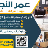 فتح وتركيب جميع انواع الاثاث صيانه جميع انواع الاثاث  07718129368 متوف...