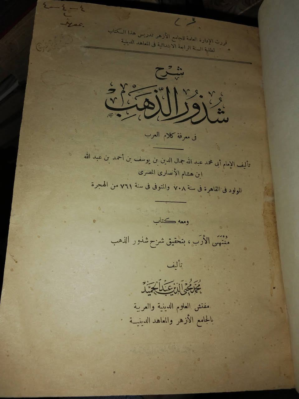 شرح شذور الذهب لابن هشام الأنصاري بتحقيق محي الدين عبد الحميد ط.المكتبة التجارية الكبرى سنة ١٣٦٧ه‍/١٩٤٨م به فهرس للموضوعات والشواهد السعر على الخاص #شذور_الذهب #شرح_شذور_الذهب #ابن_هشام_الأنصاري #كتاب_منتهى_الأرب #نحو #لغة_عربية #علوم_عربية #بلاغة #علوم_أزهرية #نوادر_الكتب #فن_الصرف #كلية_دار_العلوم #المحقق_محي_الدين_عبدالحميد


**إذا كنت صاحب هذا الإعلان وتريد حذفه لأي سبب، رجاءا أرسل رسالة إلى الدعم الفني**