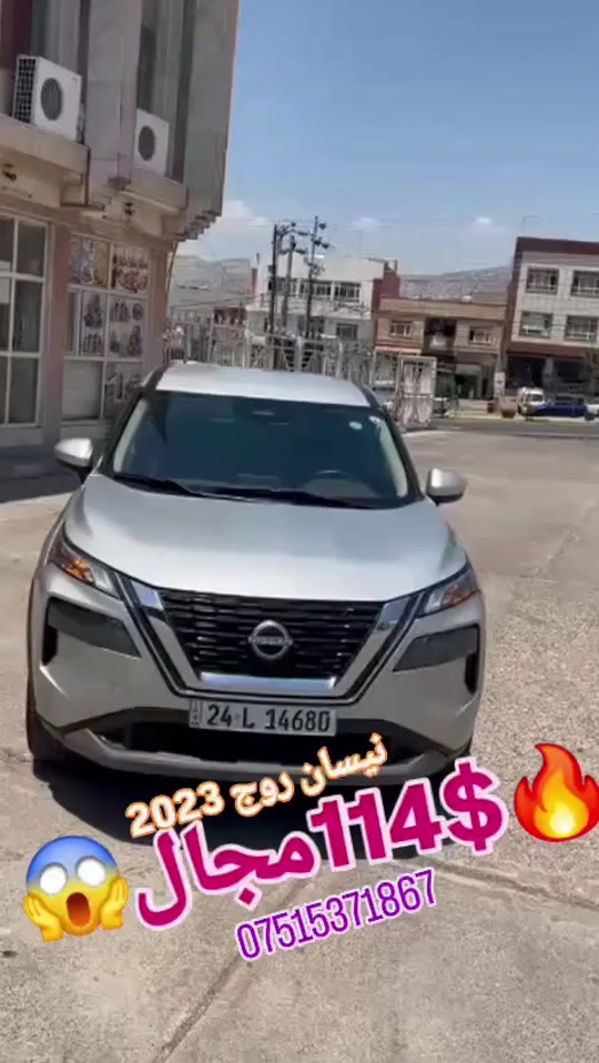 نيسان روج 2023 سعر114مجال سبوخ 4بارجه ربع سقف بي داخلي  بي ايرباك  بيش بشت كه بس  موسفات SV.AWD به رد رادار شريكه  رقم سه نه وي جديد تحويل خرامه به شه رت  شوين ئاكري  *********** #suq_syarat_duhok #iraqcars #kurdistan #explore  #cars ‌ 

