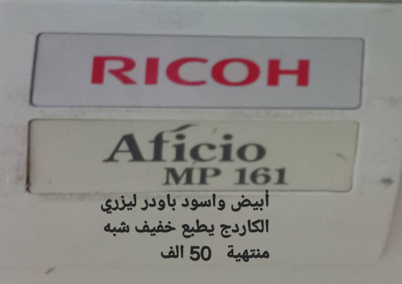 السلام عليكم ورحمة الله وبركاته 
طابعات مستعملة نظيفة ليزري باودر فقط احبار قليلة  وحسب ماموضح 
كانون ليزري باودر ملون ١٧٥ الف 
ريكو ليزري ابيض واسود ٥٠ الف
بايسونك ليزري ابيض واسود باودر ٥٠ الف 
محمولة شحن ليزري ٣٥ الف
متواجد *********** بغداد العبيدي لايوجد توصيل اعتذر
