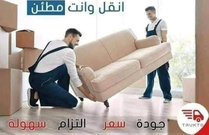 #اتصال_واتساب #***********عندمايقلدوننا #الاخرون 🫴🤞#انقل_بيتك 🏘#وانت_مرتاح 😊
👇#شركة #الرحمه #لنقل الاثاث العام 
 السلام عليكم زبائننا الكرام
لاتفكر نحن في خدمتكم نتصلو ودللو
لنقل الاثاث العام  وتحويلات لبيوت لا بيت اخر             🏣 كادر متخصص من سياره كبيره هينو وسياره صغيره كيا 🚛🚛 وعمال متخصصين    بنقل الاثاث👨‍🔧👨‍🔧ونجار لفتح الغرف والشد 🧿عراقي🇮🇶🧿تركي🇹🇷🧿ماليزي🇹🇷🧿 وكل شي تحت المسؤليه🤴.. اتصل والباقي علينا.. گادر مختص ذو خبرة عاليه في مجال فتح وتنصيب السبالت بأنواعها

📱اتصال 📞  ***********
يوجد لدينا وصولات كامله من  بغداد الا المحافظات وبالعكس
