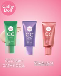 راح يتوفر خلال هذا الاسبوع cc cream من كاثي دول بنظام الحجز المسبق  ال...