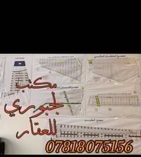 أراضي للبيع بـ الدورة البوعيثة عرب جبور مجمع العدل الاول والثاني والثا...
