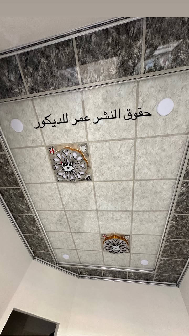 السلام عليكم مركب سقف ثانوي متفرغ
شغل معدل ومرتب ان شاءالله 
اسلمك تسليم مهندس شرط تزريف 60\60 
القطعة بصباعتك تصعدها وتنزلها 
الشغل هو يحجي 👇🏻

سعر المتر العدل ب 1750✨
سعر الديكور دبل بنل ب 3000✨
سعر الجداري ب 2500 ✨
بديل رخام بديل خشب ✨
ورق جدران ✨
شيبورد✨
وهذا جزء من عملي اتمنى ان ينال اعجابكم 
مكاني الموصل 📍❤️

*********** بي واتساب
