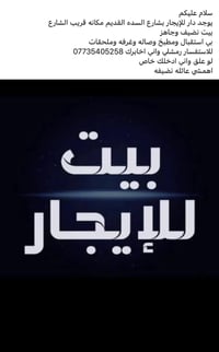 شارع السده القديمه • بيت طابقين • غرفة واحدة