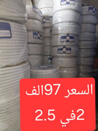 فلكس نحاس • سلك نحاس 80 متر • كيبل نحاس • واير نحاس • للمحلات • توصيل ...