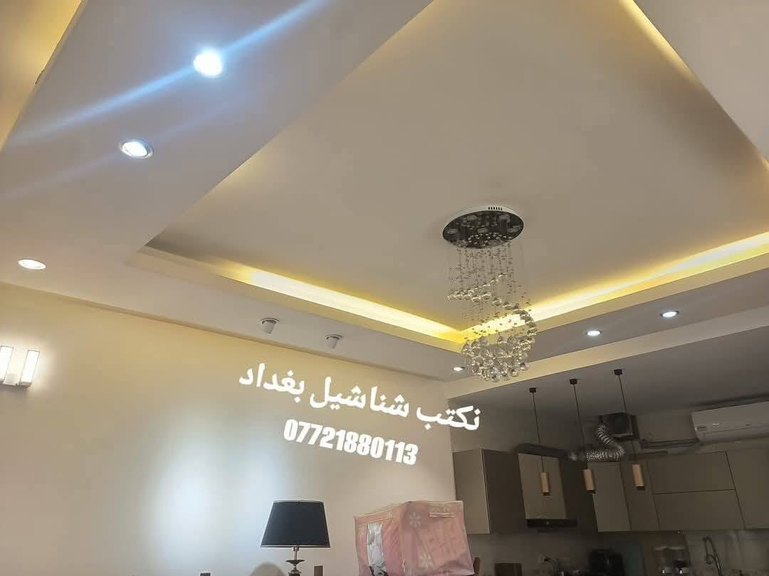 لا تضيع فلوسك على تنفيذ عشوائي ونتائج ما ترضي طموحك!
مع مكتب شناشيل بغداد للتصاميم والديكورات نحول أفكارك إلى واقع بأحدث التصاميم العصرية والديكورات الفخمة التي تضيف قيمة وجمالاً لمنزلك أو مشروعك.
✅ تصاميم داخلية وخارجية عصرية ✅ واجهات حديثة وفخمة ✅ تصاميم 3D واقعية قبل التنفيذ ✅ أفكار مبتكرة تناسب ذوقك وميزانيتك ✅ متابعة واهتمام بأدق التفاصيل
🏡 منزل أجمل... مشروع أفخم... وقيمة أعلى لعقارك
📍 بغداد فقط
📞 للحجز والاستفسار:  *********** المندوبة ام علي  التوصل على الخاص
