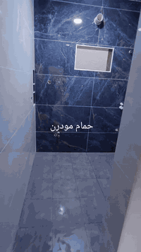 حمام مودرن بورسلان البصرة ***********
