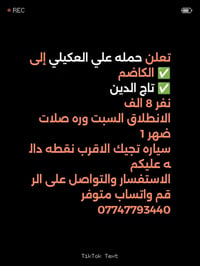 الكاظم • تاج الدين • السبت بعد الضهر