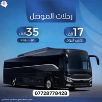 رأس السنة • موصل • شركة بابل المعلقة