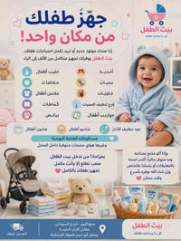بيت الطفل • تجهيز كامل • توصيل