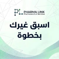 نحن اليوم بزمن السرعة والمنافسة القوية بين الصيادلة، لذا ندعوك لتكون ف...