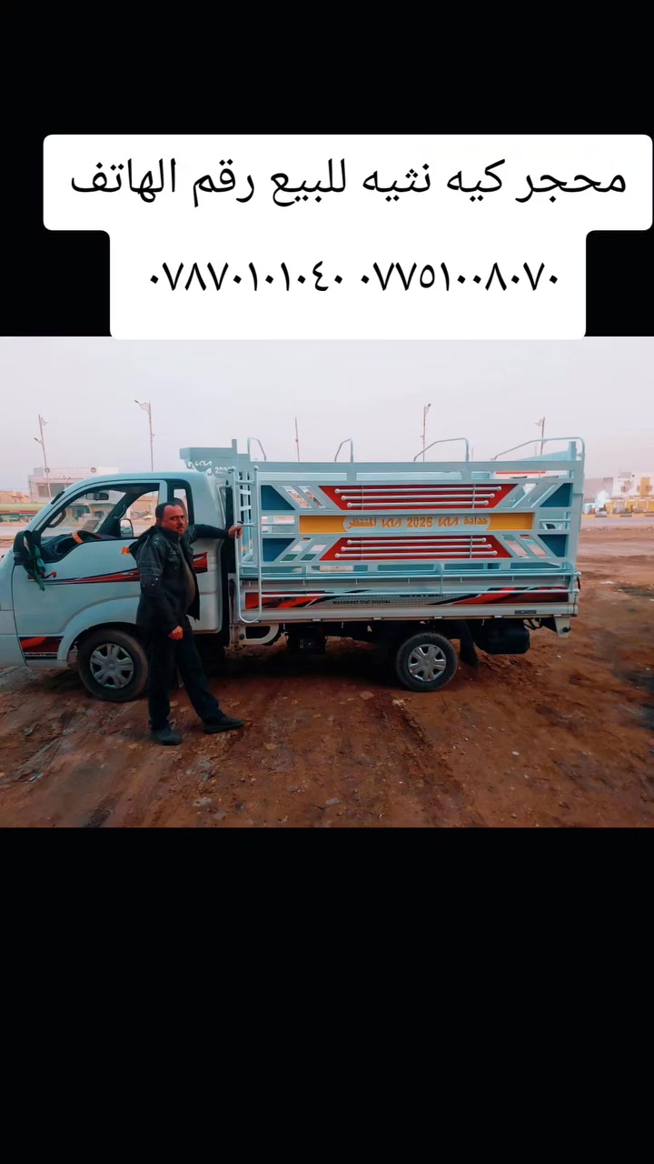 السلام عليكم محجر كيه نثيه للبيع محجر حلو وجديد حديد ملم ونص ارتفاع ٩٠العنوان بابل جبله رقم الهاتف *********** *********** ***********
