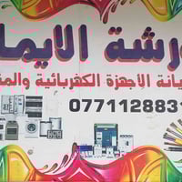 مبدلات خطوط • صوندات ماء • تصليح أجهزة