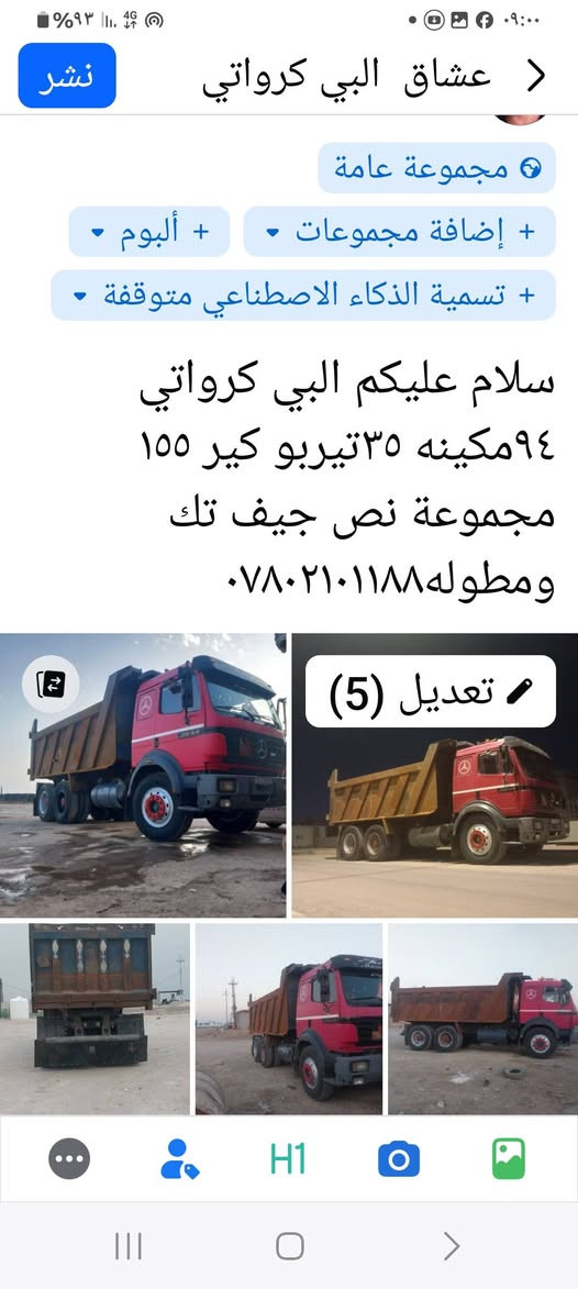 سلام عليكم البي كرواتي البيع موديل ٩٤مكينه ٣٥تيربو كير ١٥٥ مجموعة نص جيف تك 

ومطوله ***********
