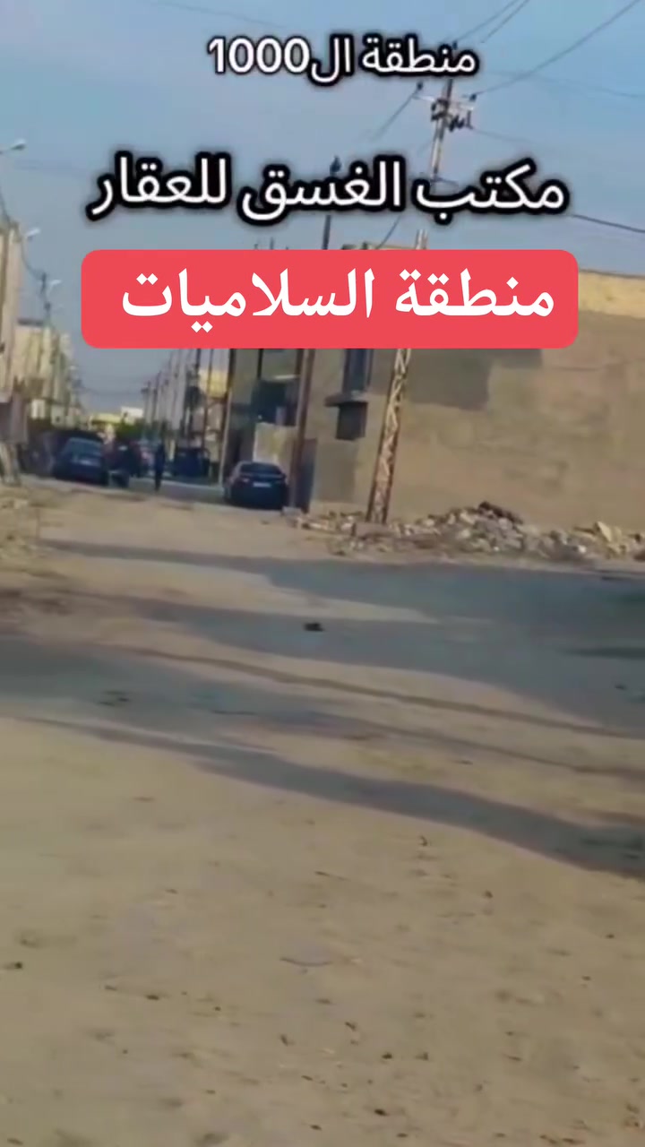 يتوفر لدينا عروض قطع أراضي #طابو_صرف سكني في منطقة السلاميات والصابيات ونستقبل جميع العروض اي أستفسار حاضر
***********حسام ابو علي
*********** حسين ابو كيان
