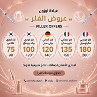✨ يسر عيادة اوزون أن تعلن عن افتتاح قسم التجميل اللاجراحي ✨  لأن جمالج...