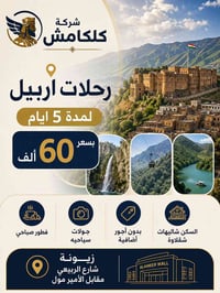 ⭕ عروض كردستان العراق مع كلكامش اكيد غير ⭕                            ...