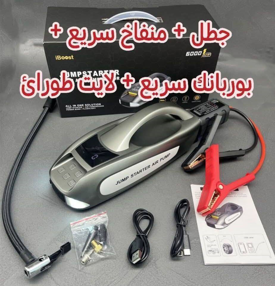 شباب خاف محد يدري تره بيهن عرض مجنون / كبرنا وصرنا نسوي عروض برمضان 😁🤝

#البكج الاول (جك + منفاخ + مفك براغي)

#البكج الثاني (جطل ومنفاخ عملاق تيلورايد فما فوق وصولا لرام وتاهو)

#البكج الثالث (جطل ومنفاخ ، سورنتو وربعها فما دون)

السعر نقطة رد تلقائي 💌🤍

للطلب واتساب : https://wa.me/message/RU5LVI3OGMCXI1

@إشارة


**إذا كنت صاحب هذا الإعلان وتريد حذفه لأي سبب، رجاءا أرسل رسالة إلى الدعم الفني**