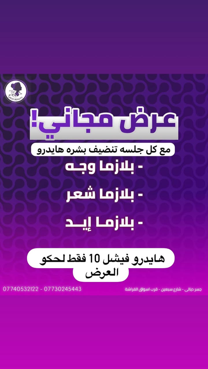 الحجز مسبق العنوان 📍 جسر ديالى القديم  شارع 70 مجاور ماركت الفراشه
للحجز  او الاستفسار  الاتصال الارقام   
☎️*********** 
☎️*********** 
 #اكسبلور_explore
