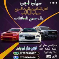 لنقل المسافرين من الى جميع المحافظات بغداد). (دهوك) (وبالعكس.  بغداد)....