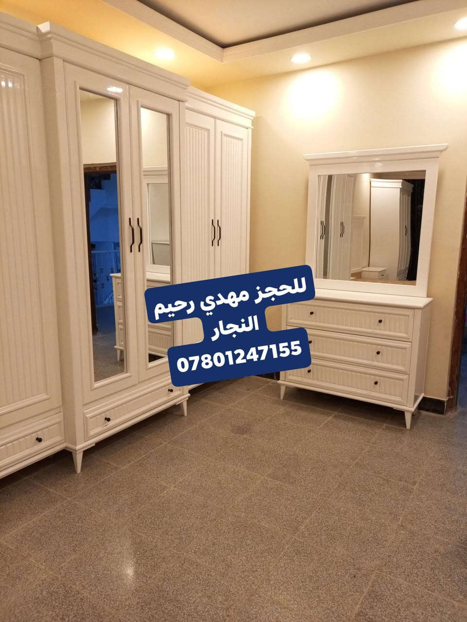 يستمر معمل(مهدي رحيم النجار )
بعمل كافه التصاميم التركيا. بنجاره عراقيه تزكام.
واصباغ حراريه وجميع الألوان 
نعمل حسب قياسات والتصاميم المطلوبه.
العنوان الناصريه 
يوجد خدمه توصيل لكافه محافضات . العراق❤️ 
لاستفسار ***********. واتساب.

